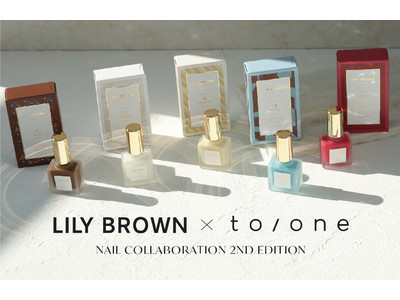 「LILY BROWN」×「to/one(トーン)」コラボレーション第2弾！20世紀後半の女性ミュージシャンをイメージした、ネイルポリッシュ全5色を発売
