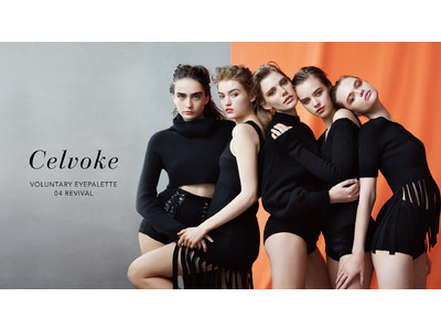 【Celvoke(セルヴォーク)】ブランドを代表する”テラコッタ”カラーのアイパレットが限定復刻 ～3月18日(金)発売～