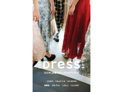 【THE DRESS LAB】モデル松島花が着こなす「ここでしか買えない、プレミアムドレス」が5月11日より販売スタート！