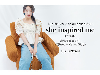 【LILY BROWN × 宮脇咲良】年間プロジェクトの第2弾となるスペシャルコンテンツが5月19日(木)公開！