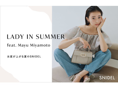 ＜スナイデル＞宮本茉由を起用した、女度が上がる夏のLOOKコレクション「LADY IN SUMMER」をWEBで公開