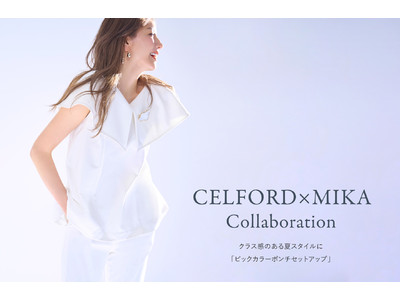 【CELFORD(セルフォード)】モデル・美香とのコラボレーション第5弾”ビックカラーポンチセットアップ”を発売