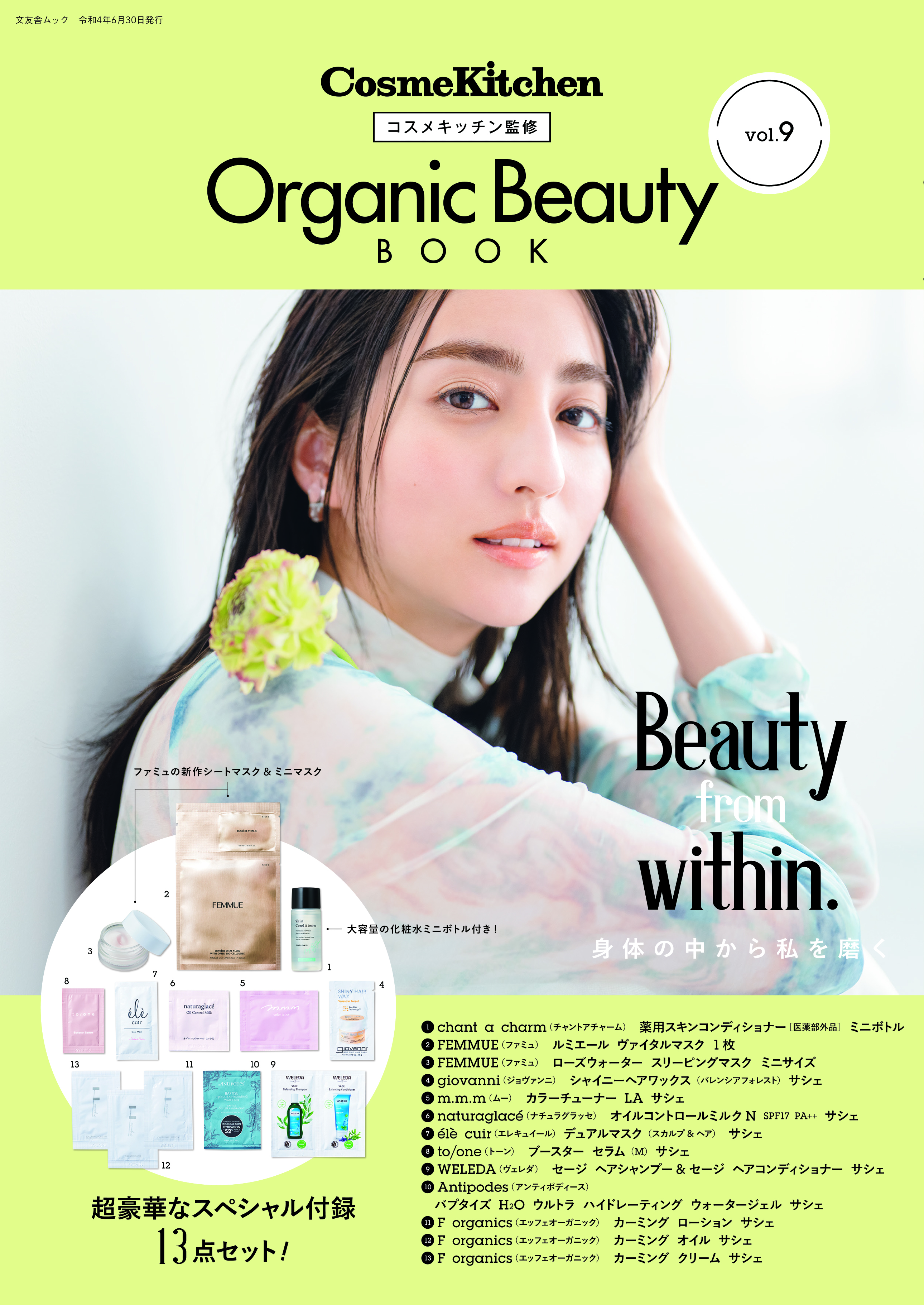 ＜コスメキッチン＞前号発売時に即完売！豪華付録13点やお得なクーポンもついたMOOK本『Organic Beauty BOOK』から第9弾が発売！