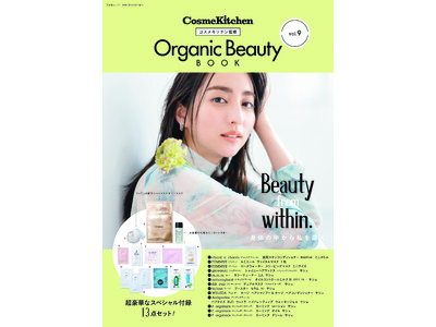 ＜コスメキッチン＞前号発売時に即完売！豪華付録13点やお得なクーポンもついたMOOK本『Organic Beauty BOOK』から第9弾が発売！