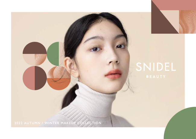 ＜SNIDEL BEAUTY＞ブランド初のネイルや人気パレットの限定新色など、ベージュやブラウンがベースのモダンなカラーを集めた秋冬メイクアップコレクション