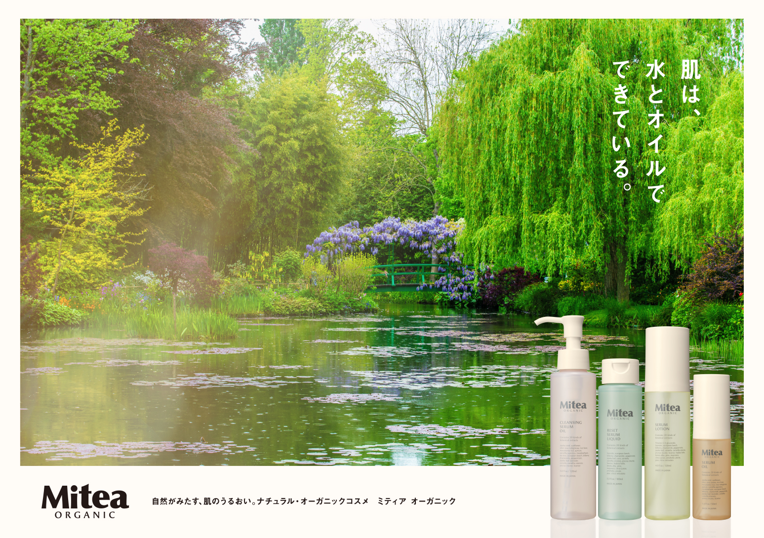 〈コスメキッチン×ファミリーマート〉「水」と「オイル」にこだわった新スキンケアブランド「Mitea ORGANIC（ミティア オーガニック）」誕生