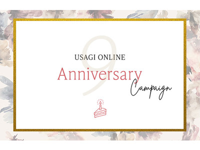 ECモール「USAGI ONLINE」誕生９周年記念 8月23日(火)よりスペシャルコンテンツが続々スタート！
