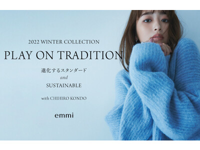 ＜emmi＞モデル・近藤千尋が着こなす、2022年冬の新作コレクション