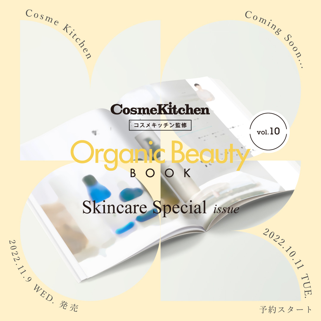 ＜コスメキッチン＞記念すべきMOOK本第10弾はスキンケア特集号！スキンケアがまるっと試せる全11点の付録付き！『Organic Beauty BOOK vol.10』を発売