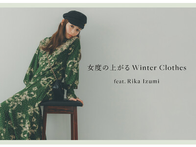 ＜スナイデル＞女優・モデルの泉里香が纏う、冬を彩る華やかなワンピースや女性らしさを高める肌見せアイテムなど、最新冬のコレクションを公開＜11月1日(火)＞