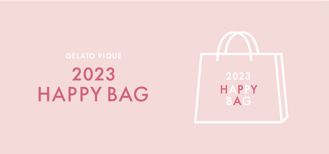  ＜gelato pique(ジェラート ピケ)＞毎年大好評の福袋『HAPPY BAG2023』が今年も登場！のメイン画像