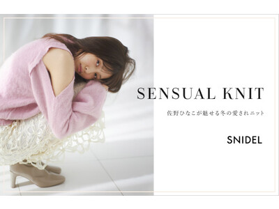 ＜スナイデル＞モデル・女優の佐野ひなこが魅せる、冬の愛されニット企画を公開＜11月14日(月)＞