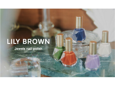 【LILY BROWN】 “Neo Vintage”を表現したオリジナルネイルコレクションが初登場！