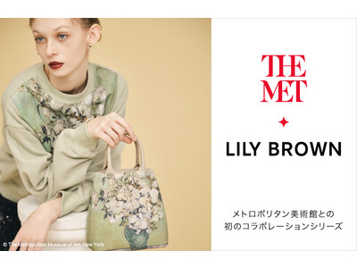 【LILY BROWN×THE MET】世界屈指のコレクションを所蔵しているメトロポリタン美術館とのコラボコレクションが初登場！