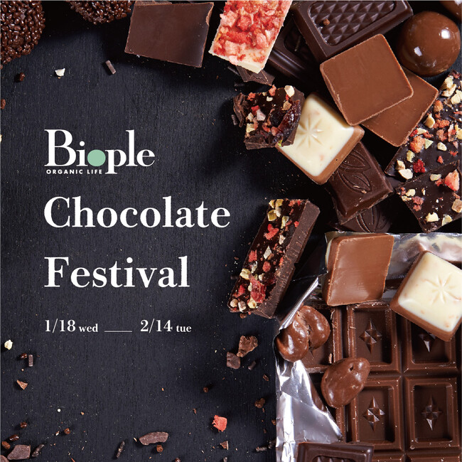 「Biople(ビープル)」＜バレンタイン＞Biople Chocolate Festival 開催！