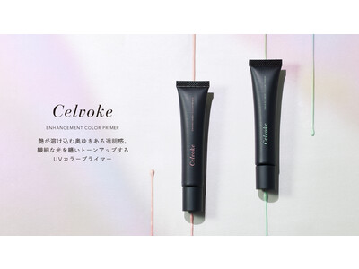 【Celvoke】2023のベースメイクアップ新製品は真珠が持つ光沢に着目！独自の調色技術”エンハンスメントパール”を配合したカラー プライマーが新登場！＜2023年3月3日(金)全国発売＞