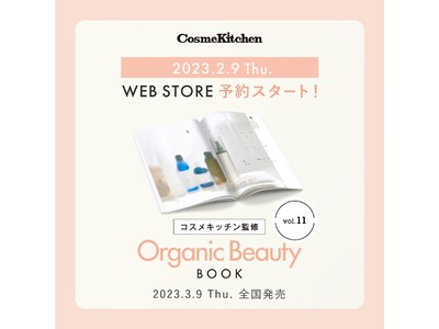 ＜コスメキッチン＞大好評第11弾！ナチュラル＆オーガニックコスメのトレンドまるわかり！全25点の付録付き『Organic Beauty BOOK vol.11』を発売