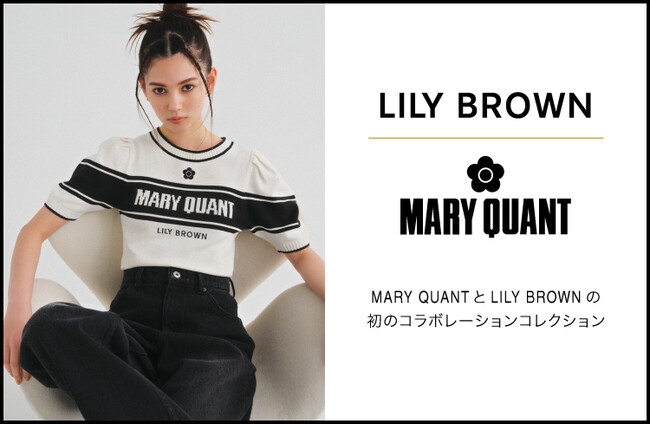 【LILY BROWN×MARY QUANT】予約開始から5分で完売商品も！初のMARY QUANTとのコラボレーションで予約初日売上1,200万円を突破！