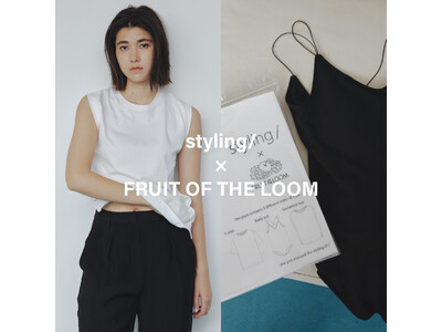 【styling/】“FRUIT OF THE LOOM “とのコラボレーションによるブランド初のパックTシャツが登場！