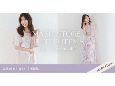 マッシュグループ公式アプリ「MASH STORE(マッシュ ストア)」から女優・上西星来が着こなす、〈gelato pique〉・〈SNIDEL〉の限定アイテムを発売！