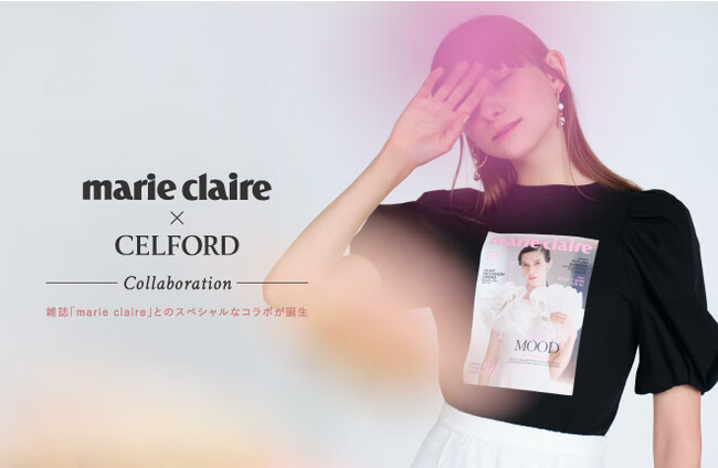 【CELFORD(セルフォード)】フランスを代表する女性誌『marie claire』と初のコラボレーションが実現！のメイン画像