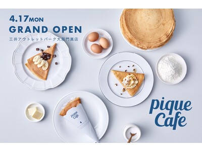 【gelato pique cafe(ジェラート ピケ カフェ)】新店舗が三井アウトレットパーク 大阪門真2階に4月17日(月)オープン！