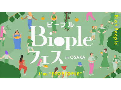 【Biople（ビープル）】大人気のナチュラル&オーガニックイベントが関西初上陸！『Biople FES in OSAKA』 6月21日（水）～26日（月）阪急うめだ本店にて開催