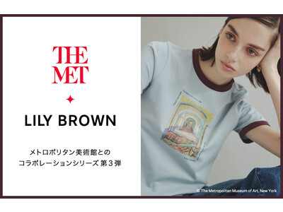 【LILY BROWN×THE MET】世界屈指のコレクションを所蔵する“メトロポリタン美術館”とのコラボコレクション第3弾が8月2日(水)より発売
