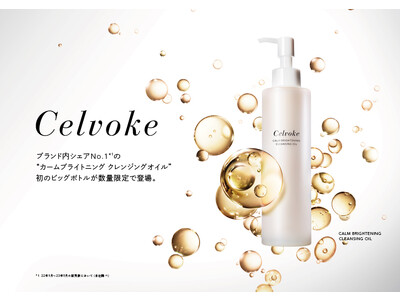 【Celvoke】ブランド内シェアNo.1*1の“カームブライトニング クレンジングオイル”より初のビッグボトルが数量限定で登場。* 1 22年9月～23年9月の販売数において（自社調べ）