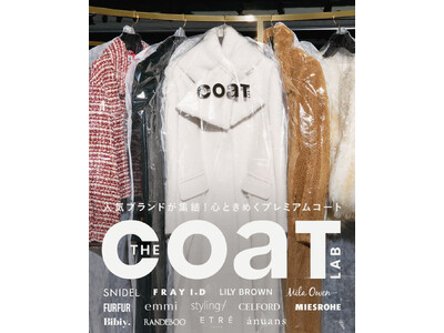 【THE COAT LAB(ザ コート ラボ)】昨年9,500万円以上を売り上げたブランド横断型企画「T...