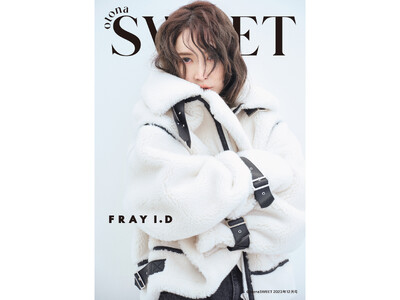 【FRAY I.D(フレイ アイディー)】モデル・紗栄子さんが最新ルックを纏い、雑誌「otona SWEET」に登場！＜11月10日(金)発売＞