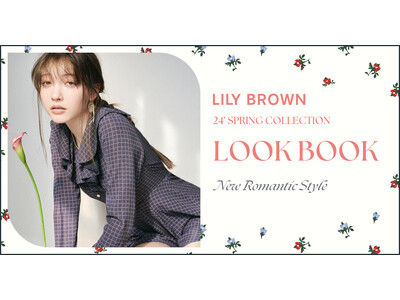 【LILY BROWN】2024年春の最新ビジュアルを公開！春爛漫に心ときめく″New Romantic Style″＜1月11日(木)公開＆先行予約スタート＞