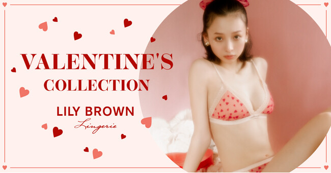 【LILY BROWN Lingerie】バレンタインにおすすすめの最新コレクションが1月23日(火)より発売のメイン画像
