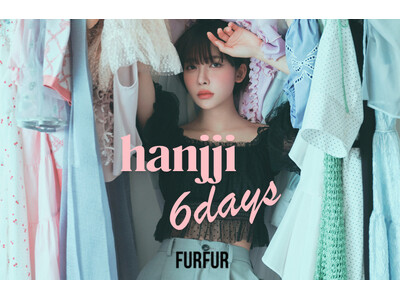 【FURFUR(ファーファ―)】モデル・Hanjji(ハンチ)が纏う6daysを描いたスペシャルWEBコンテンツを公開！＜4月12日(金)＞