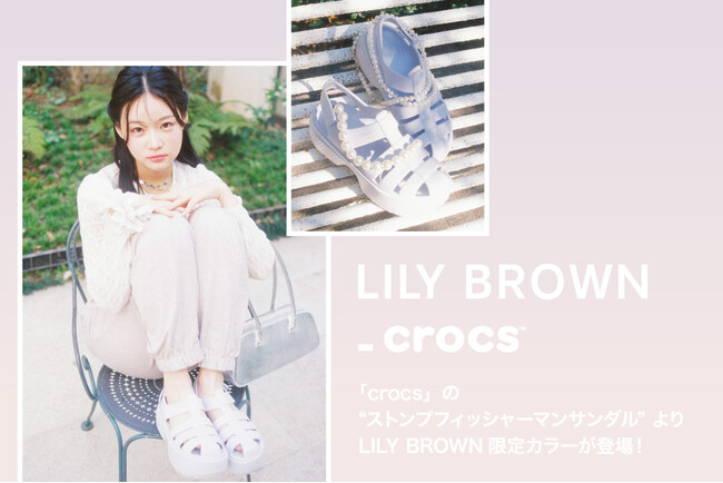 【LILY BROWN】世界的なカジュアルフットウェアブランド「crocs」のニューモデル“ストンプフィッシャーマンサンダル”よりLILY BROWN限定カラーが登場！＜5月1日(水)全国発売＞