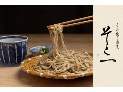 【ニューオープン】店内石臼挽きの外一蕎麦をカジュアルに楽しめる「そと一（そといち）」5月21日(火)大手...