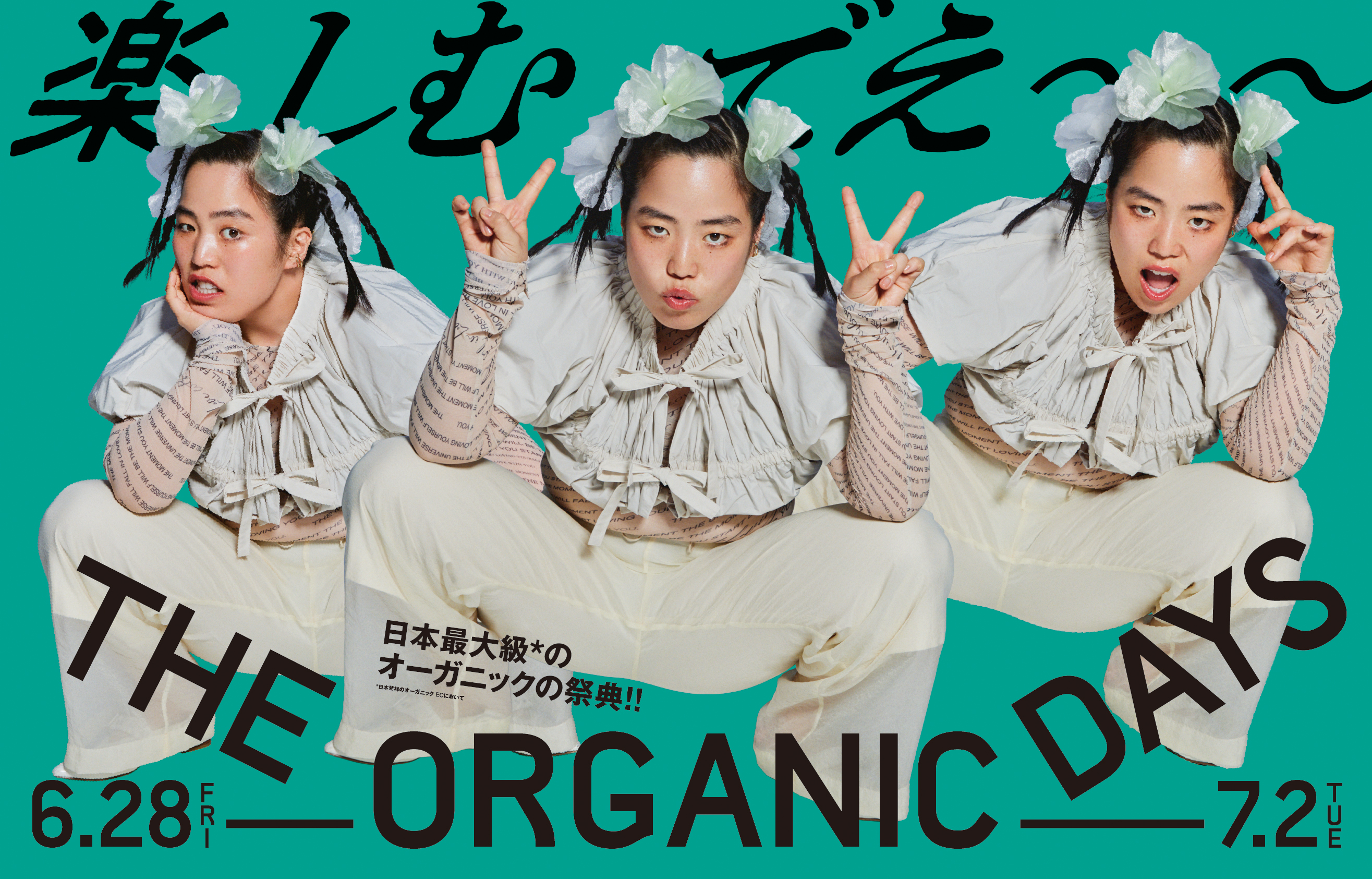 【コスメキッチン】本日より開催！日本最大級*のオーガニックの祭典“THE ORGANIC DAYS”〈6月28日（金）～７月２日（火）〉