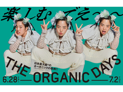 【コスメキッチン】本日より開催！日本最大級*のオーガニックの祭典“THE ORGANIC DAYS”〈6月28日（金）～７月２日（火）〉