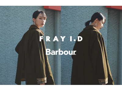 【FRAY I.D(フレイ アイディー)】イギリスの カントリースタイルを象徴するヘリテージブランドBarbour（バブアー）との初別注デザインが登場！