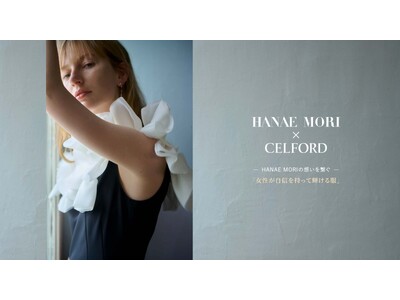 【CELFORD(セルフォード)】日本が世界に誇るオートクチュールブランド「HANAE MORI」第6弾コラボレーションアイテムを9月13日(金)に発売！