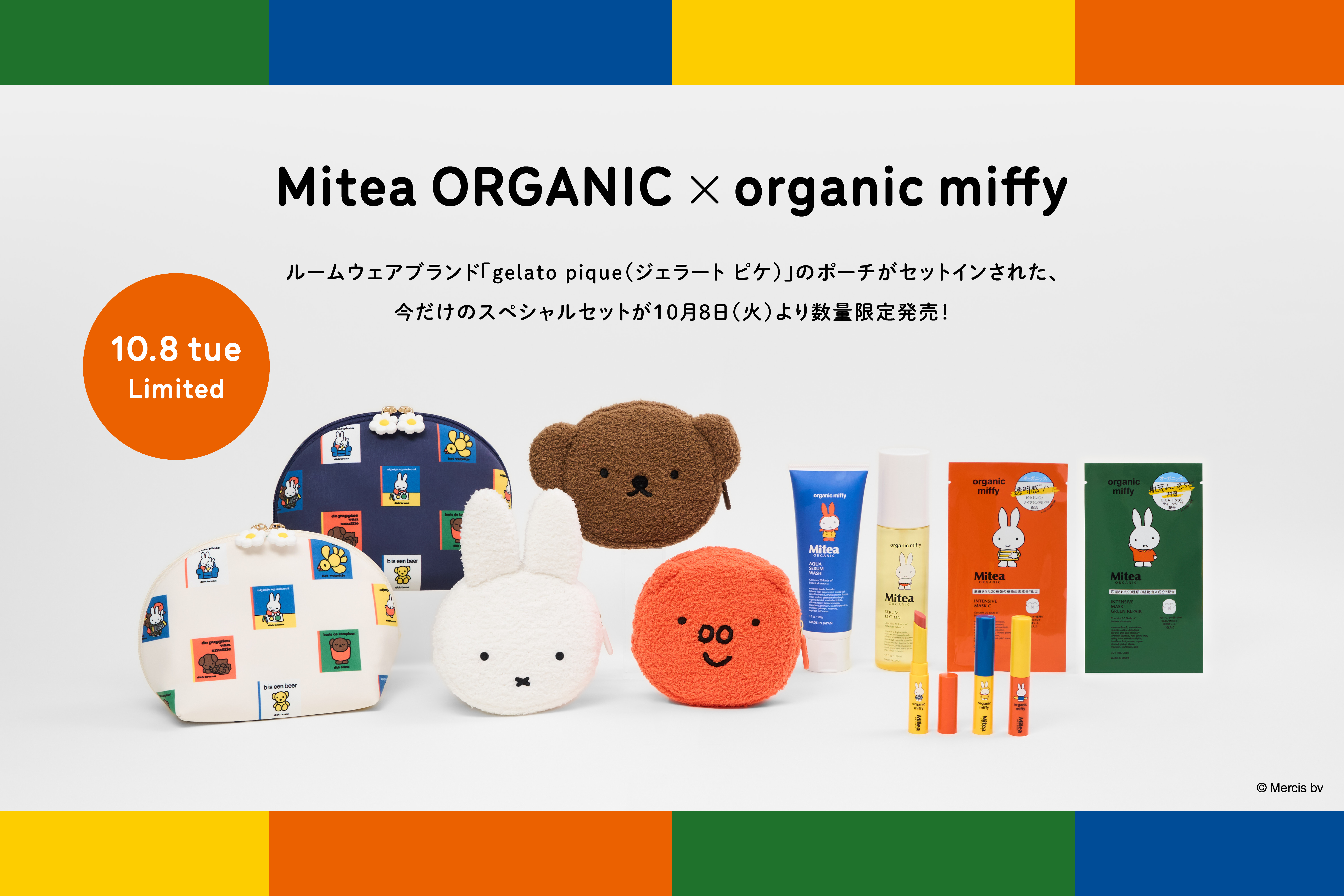 コスメキッチンプロデュースのスキンケアブランドMitea　ORGANIC(ミティア オーガニック)より、Miffyデザインの「限定スペシャルセット」を10月8日（火）より数量限定発売。