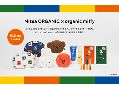 コスメキッチンプロデュースのスキンケアブランドMitea　ORGANIC(ミティア オーガニック)より、Miffyデザインの「限定スペシャルセット」を10月8日（火）より数量限定発売。