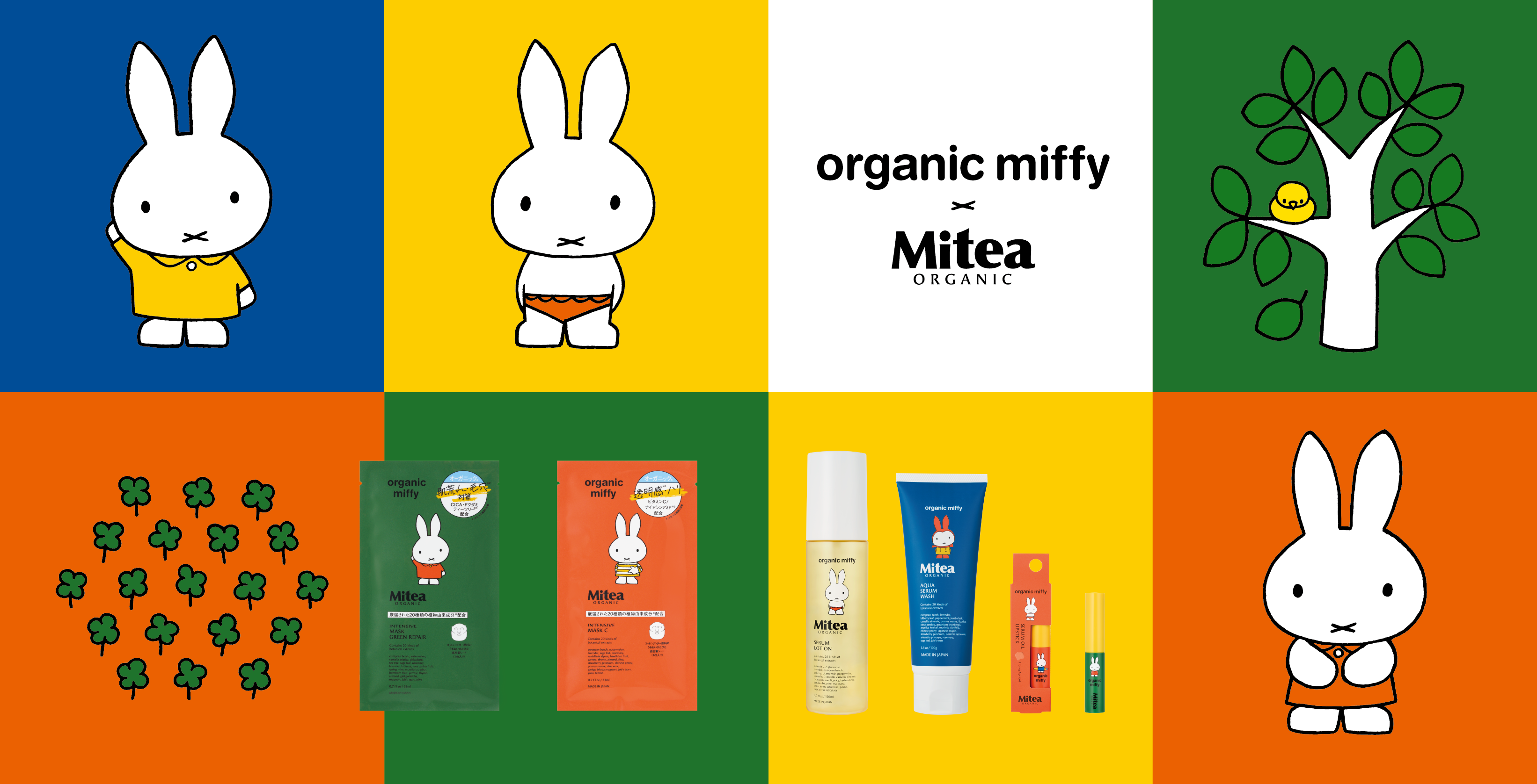 ファミリーマート×コスメキッチン協業のスキンケアブランドMitea ORGANIC(ミティア オーガニック)より、miffyとのコラボレーションコレクションが新登場＜10月15日（火）より限定発売＞