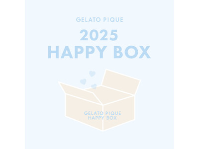 ＜gelato pique(ジェラート ピケ)＞毎年大好評の福袋『HAPPY BOX 2025』が今年も登場！