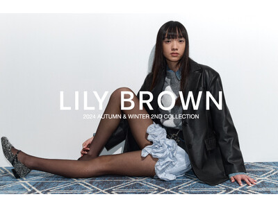 【LILY BROWN】2024年冬コレクションのデジタルカタログを公開！＜10月18日(金)＞