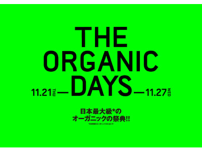 【コスメキッチン】10%OFFや最大25％ポイントバックも！第2回・日本最大級*オーガニックの祭典“THE ORGANIC DAYS”開催。 〈2024年11月21日　18：00～11月27日〉