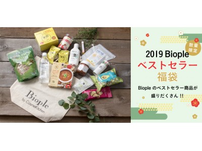 数量限定！ "2019 Biople ベストセラー福袋"を発売