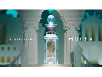 【MUCHA(ミュシャ)】はじまりの季節にふさわしいフレグランスが新ボトルで登場！ミュシャの名を世に知ら...