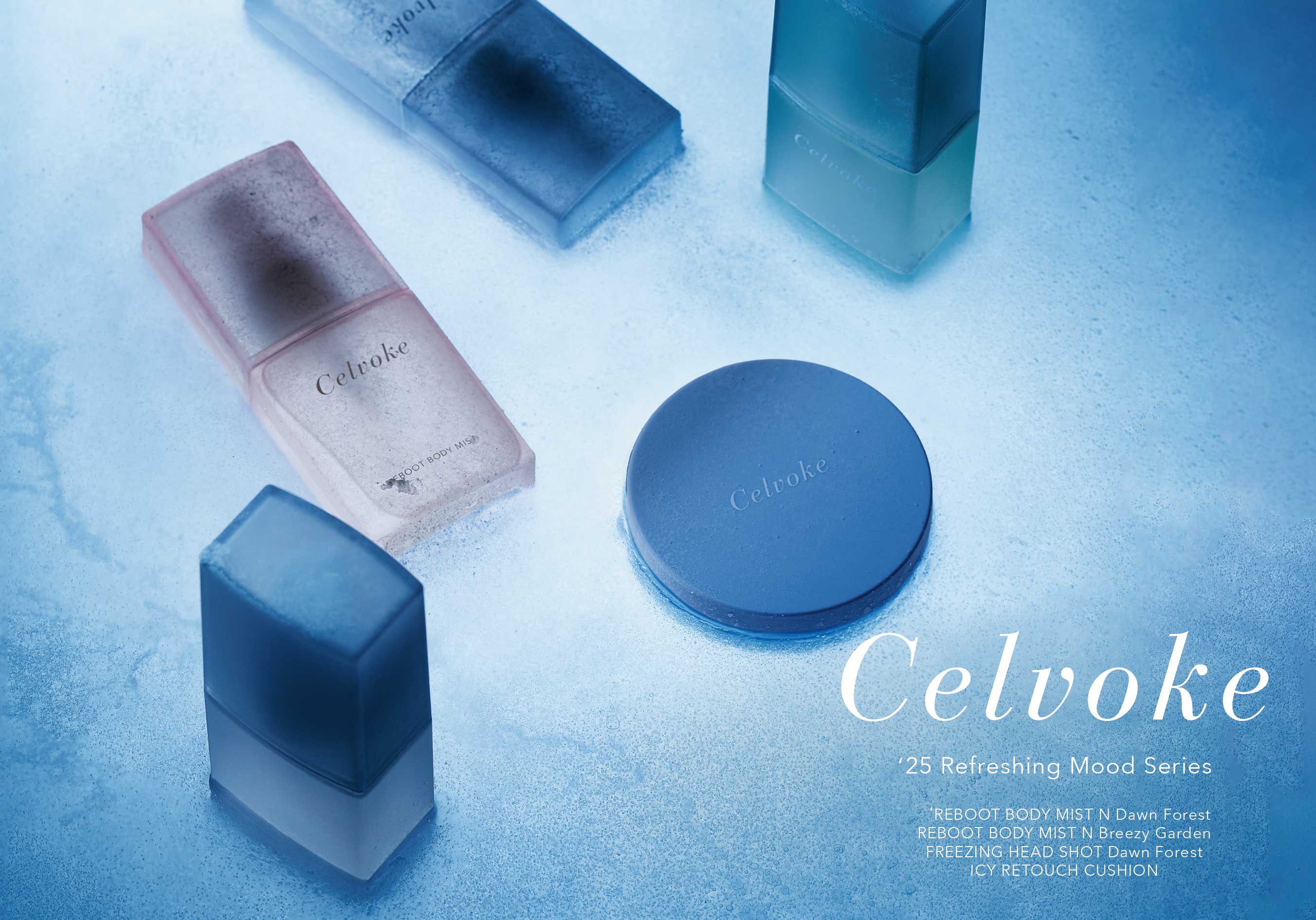 【Celvoke（セルヴォーク）】吹き抜ける清涼感とフレグランスのような奥ゆきのある香り　夏のほてった肌と心を瞬間クールダウンする限定コレクションが登場 ＜全国発売 2025年5月9日(金) ＞