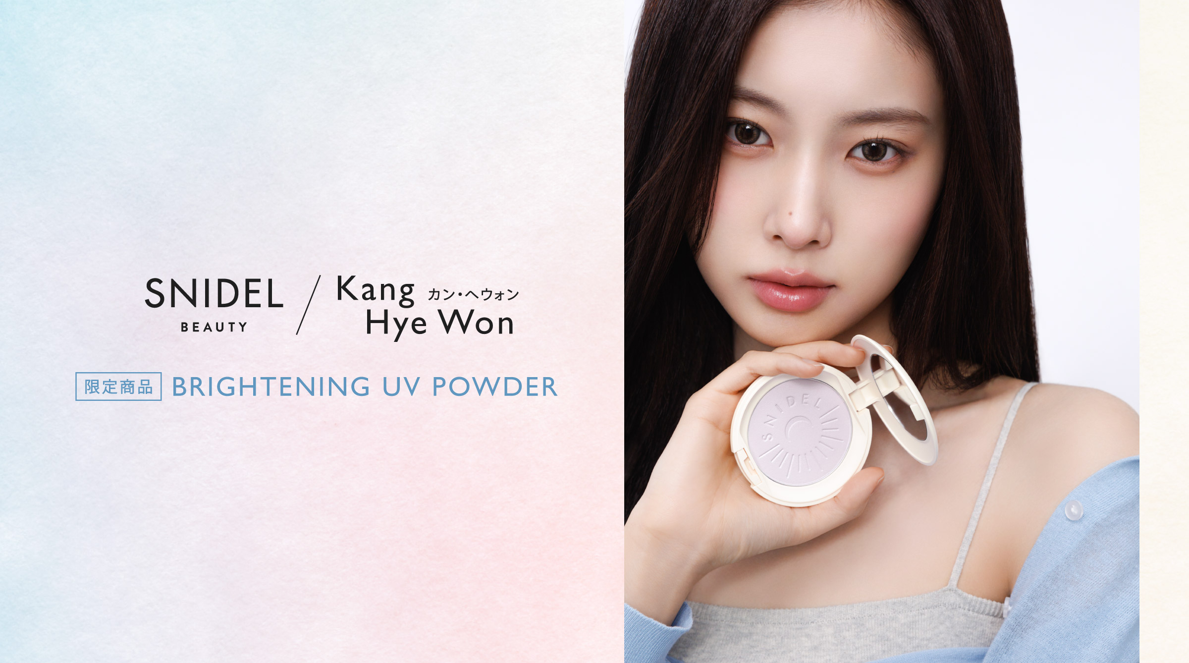 ＜SNIDEL BEAUTY＞カン・へウォンが纏う、涼やかな“儚げ透明感”を叶える毎夏の人気のプレストパウダー